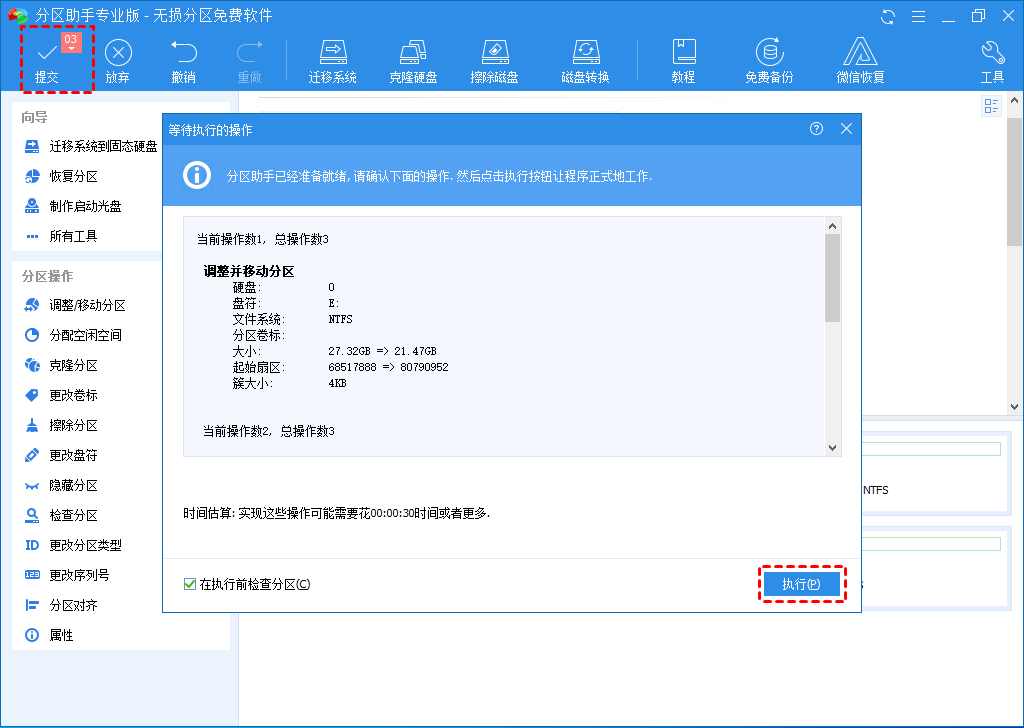 提交